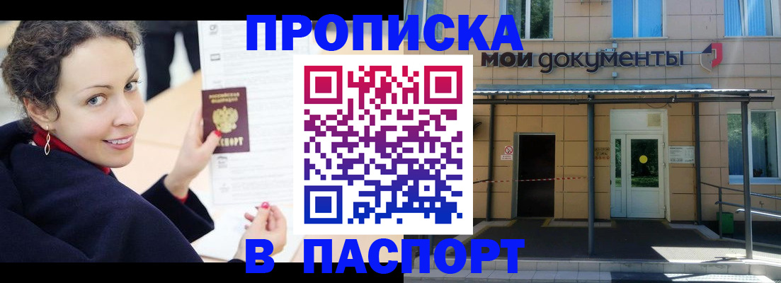 прописка законно в Нягани