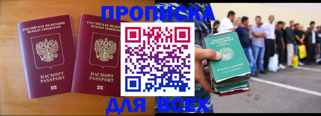 временная прописка в Нягани