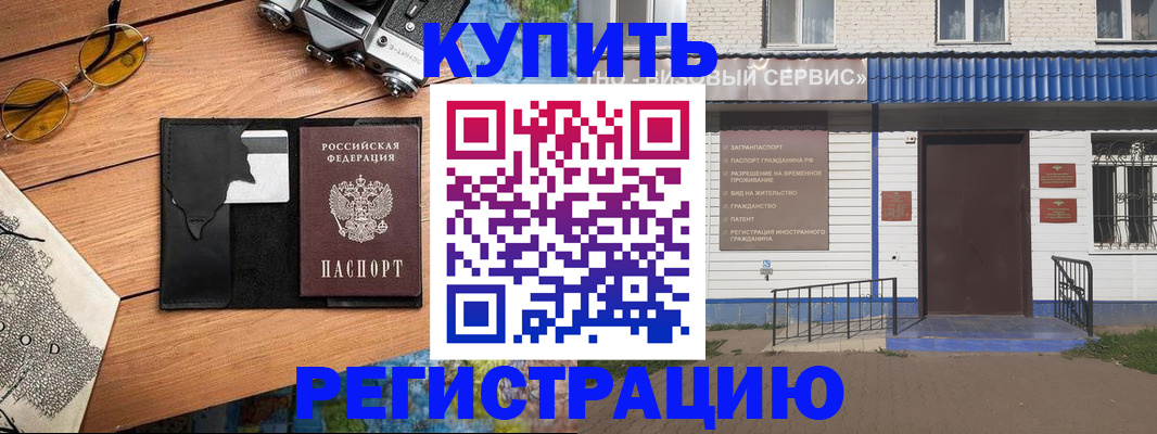 купить прописку в Нягани