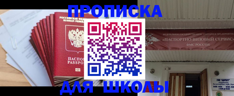 регистрация для школы в Нягани